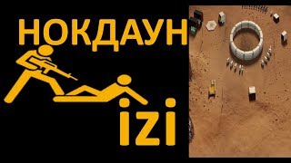 40 нокдаунов easy. Армагеддон неделя 2. зад8