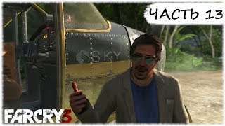 Far Cry 3- #13 Полет на юг