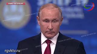 Президент России Владимир Путин выступил на пленарном заседании ПМЭФ-2019