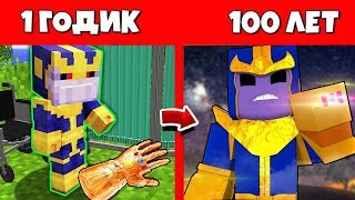 Как Танос прожил жизнь в Майнкрафт / Эволюция Мобов 1 годик 100 лет Minecraft Жизненный Цикл