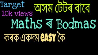 Maths(Bodmas) for Assam tet 2019 for LP and UP