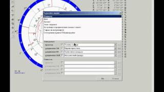 Описание астрологической программы Sotis
