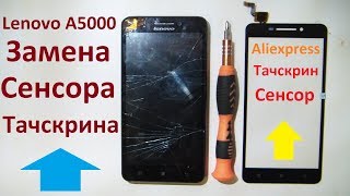 Замена Сенсора ( Тачскрина  Lenovo A5000 )