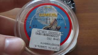 Пули для винтовок магнум. Шмель 0.8гр Bullets for Magnum rifles