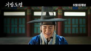 영화 [기방도령] 티저 예고편!!!