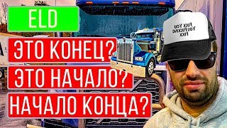 Первый день с ELD | Как пользоваться электронным логбуком Samsara | Дальнобой по США | AMAZON
