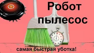 Робот пылесос Agait EC MINI. Или самая быстрая уборка комнаты