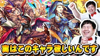 【モンスト】実はこのキャラ欲しいんです！四人で欲しいキャラ会議！？【GameMarket】
