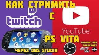 Как стримить видео с PS Vita