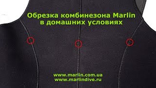 Обрезка комбинезона Marlin в домашних условиях