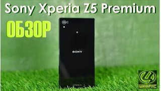 Sony Xperia Z5 Premium - Видео обзор (4K) смартфона от Цифрус.ру