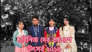 চাইনিজ দের বর্ষবরণ উৎসব ২০১৯ | Chinese New Year Celebration in Paris France 2019 | Chinese Festivals