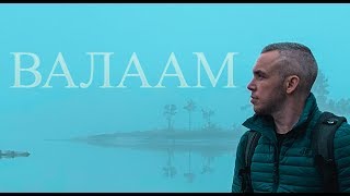 ВАЛААМ - КРУИЗ НА СВЯТОЙ ОСТРОВ. / ИНОСТРАНЕЦ В РОССИИ #VLOG 26