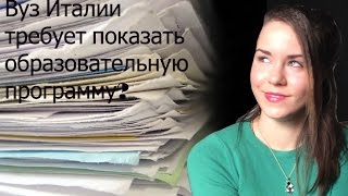 Q.A- Образовательная программа в ВУЗ Италии..