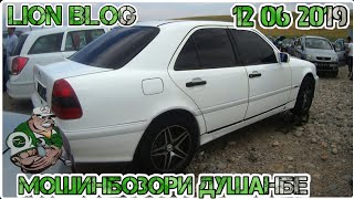 Мошинбозори Душанбе 12 06 2019 Нархои Сечка Мерседес Сечка