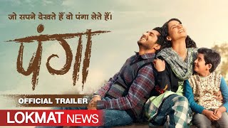 Panga Trailer | Panga Movie Trailer | Panga Trailer Reaction | Panga Trailer Review | Kangana Ranaut