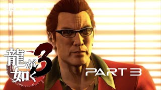 Yakuza 3 REMASTERED #3. The Land Rights War Begin [Japanese Subtitles]