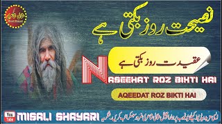 Naseehat Roz Bikti Hain |New Most Listen Broken Sad Urdu Hindi Poetry|Motivational Shayari 2020|