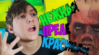 Я КРАСИВЫЙ | Fallout 4