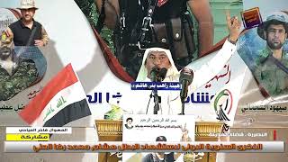 مهوال فاخر المياحي يقبل حذاء الشهيد اثناء صعوده للمنصه  سنوية الشهيد هشام محمد رضا العلي