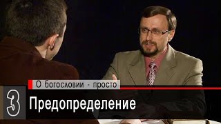 Предопределение (А.Коломийцев, А.Прокопенко)