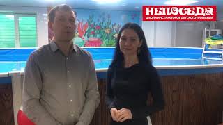 Отзыв | Курс "Как открыть свой детский бассейн"