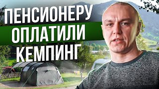 Пенсионеру в Германии оплатили кемпинг вместо квартиры ?
