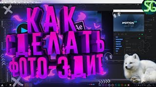 ?КАК СДЕЛАТЬ ФОТО-ЭДИТ В AFTER EFFECTS x SONY VEGAS!? | Туториал ?