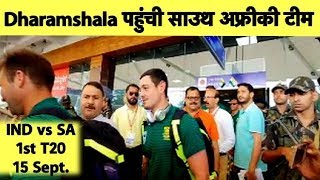 WATCH: South Africa team arrives in Dharamshala for 1st T20I game | Sports Tak
