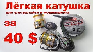 Лёгкая недорогая катушка для ультралайта и мормышинга, нанофил 3Lb с Алиэкспресс. Easy inexpensive .