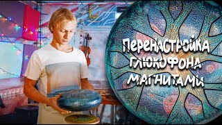 ПЕРЕНАСТРОЙКА ГЛЮКОФОНА МАГНИТАМИ.  ЭКСКЛЮЗИВНЫЙ ГЛЮКОФОН ДЛЯ ПОБЕДИТЕЛЯ!
