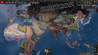 HOI4 как захватить весь мир за турцию неудача