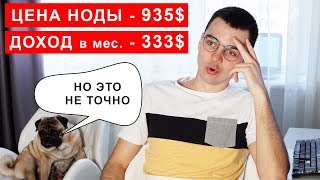 Взял кредит на мастерноду. Окупаемость 77 дней!
