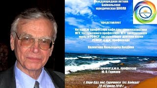 Видеозапись неформальной беседы с доктором юридических наук, профессором В.Я. Колдиным