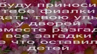 Я буду за тебя всегда молиться  Яник Цуркан