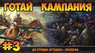Герои 5 (Кампания в честь наших отцов) - Гнев неба (3 миссия) Повелители орды