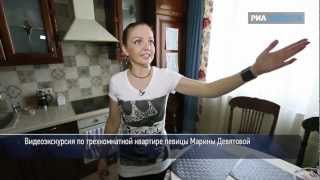 Трехкомнатная квартира Марины Девятовой