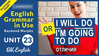 Unit 23 I will do или I'm going to do - отличия | OK English