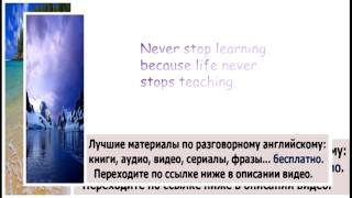 Аудио курс английский разговорный торрент