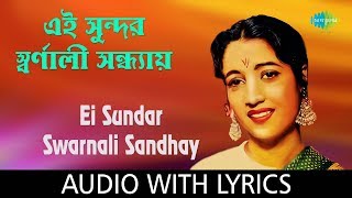 Ei Sundar Swarnali Sandhyay with lyrics | এই সুন্দর স্বর্ণালী সন্ধ্যায়  | Geeta Dutt