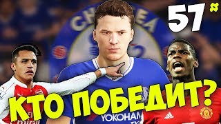 ЧЕМПИОНСКАЯ ПЕРЕСТРЕЛКА АПЛ ! FIFA 17 Карьера Игрока #57