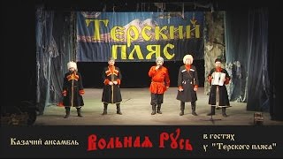 Казачий ансамбль "Вольная Русь", песня "Русь" (автор Н.Емелин)