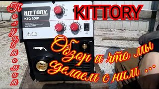 Сварочный полуавтомат. KITTORY KTG 200P. MIG MMA . Обзор.