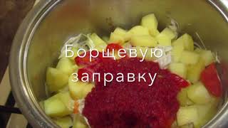 ?Способ приготовления борща в посуде от фирмы "Цептер"под крышкой синхро-клик.?