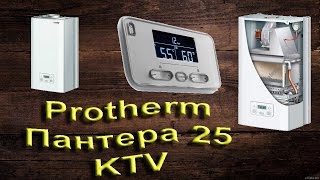 Protherm  Пантера 25 KTV  2016