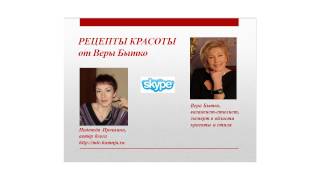 Интервью с Верой Бытко. Ухоженная женщина... какая она?