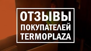 Электроотопление Термоплаза. Отзыв покупателя TermoPlaza