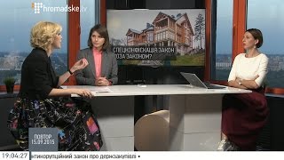 Олена Тищенко та Дар'я Каленюк: Закон про спецконфіскацію