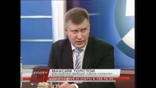 Без цензуры 28.01.2013 Максим Толстой и Янис Мартиньш Скуя