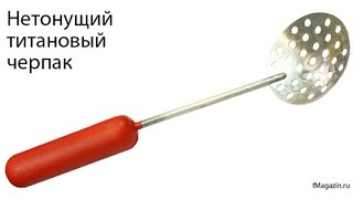 Нетонущие титановые черпаки для зимней рыбалки